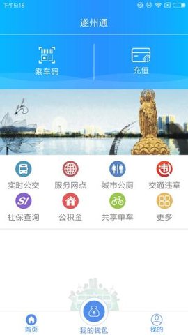 遂宁公交APP