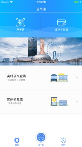 遂宁公交APP