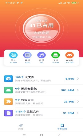 樱桃清理官方版