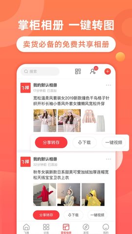 飞推无限破解版免金币