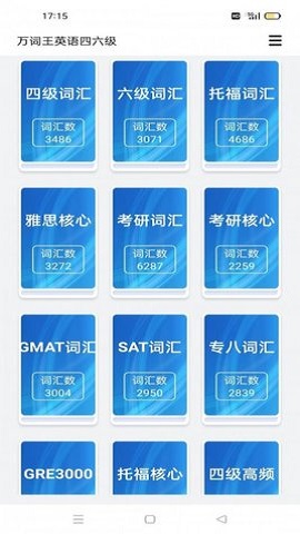 万词王英语四六级最新版