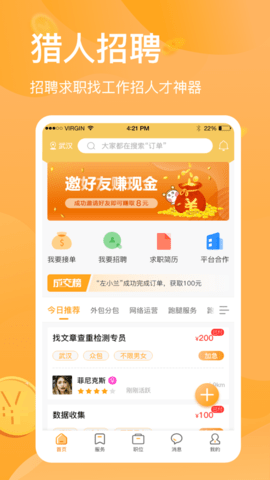 猎人招聘最新版本