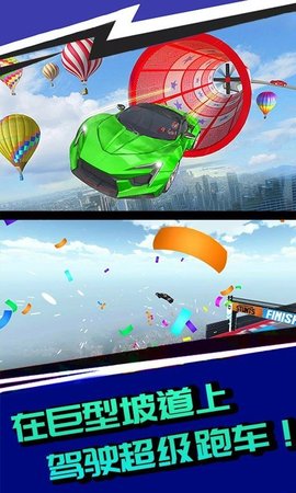 高空飙车游戏安卓版