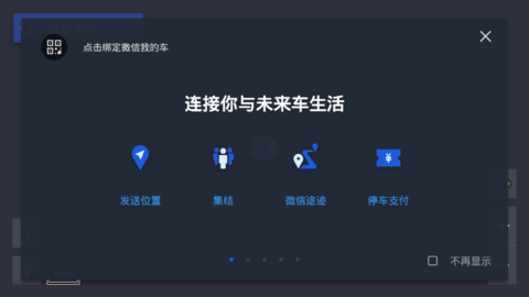 腾讯导航AR车机版