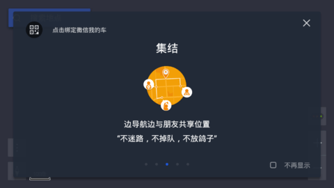 腾讯导航AR车机版