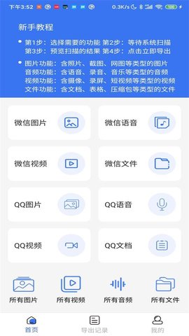 聊天记录查找助手安卓版