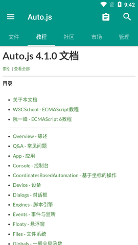 Auto.js旧版
