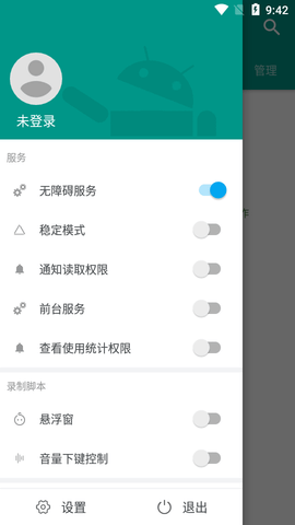 Auto.js旧版
