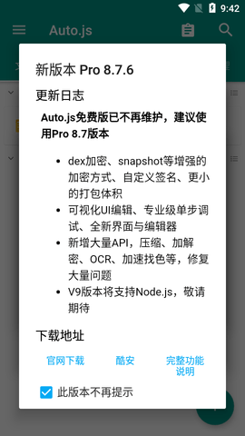 Auto.js旧版