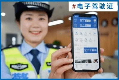 电子驾驶证可以不带驾驶证吗 电子驾照能代替纸质驾照吗