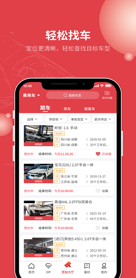 腾信事故车安卓版