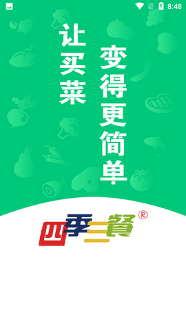 四季三餐安卓版