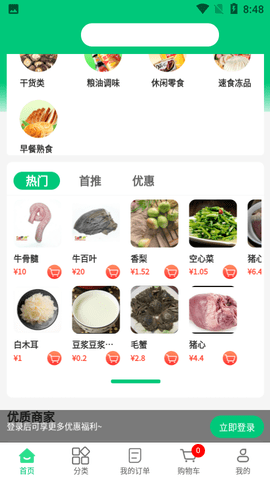 四季三餐安卓版