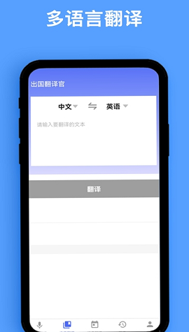 同声翻译器安卓版