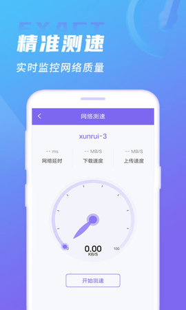 wifi破解大师永久破解版