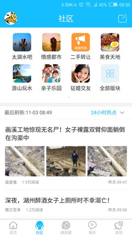 湖州南太湖论坛手机版APP