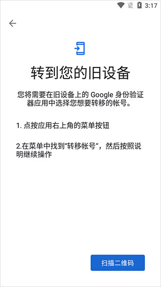 谷歌身份验证器中文版