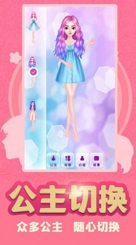 换装少女公主游戏免费版