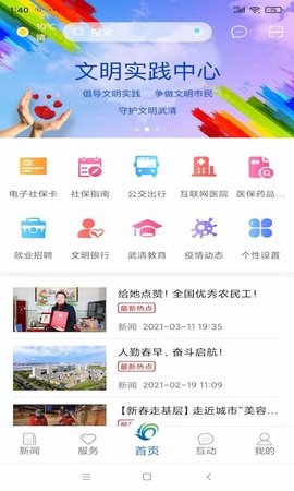 美丽武清手机客户端