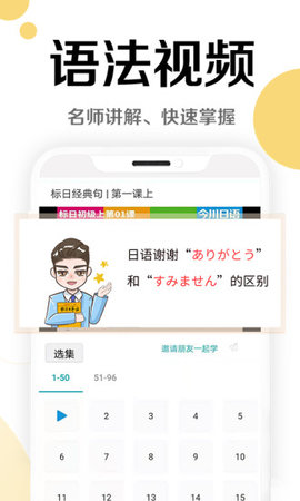 今川日语学习五十音图手机版