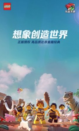 乐高无限安卓版