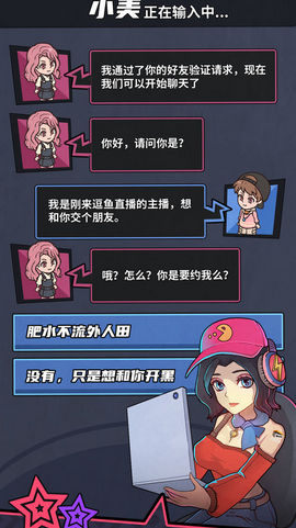 游戏主播模拟器游戏手机版