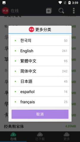 优雅字体管家APP