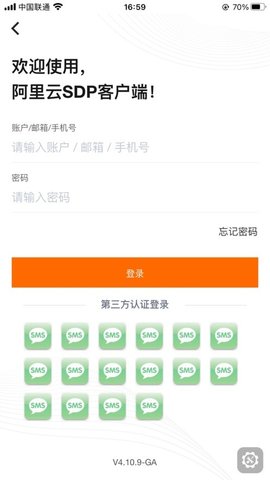 阿里云SDP客户端安卓版