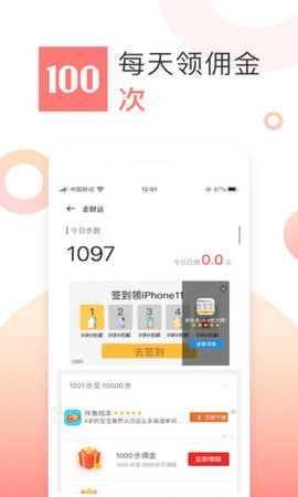 走财运健步走路赚钱App