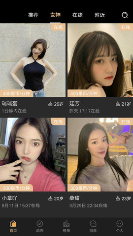 倾恋手机交友App