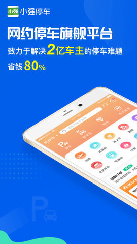小强停车安卓版