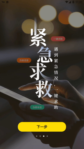 萤火虫定位APP