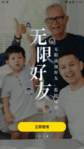 萤火虫定位APP