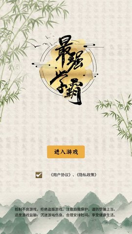 最强学霸游戏去广告版