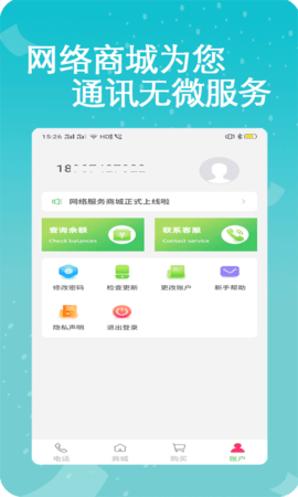 易通网络电话安卓版