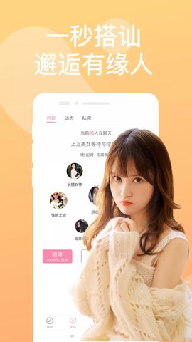同城陌么交友APP
