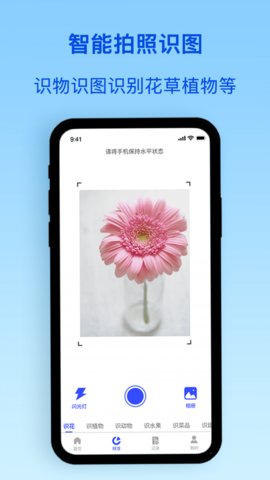 识物君安卓版