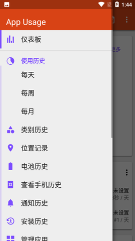 App Usage安卓版