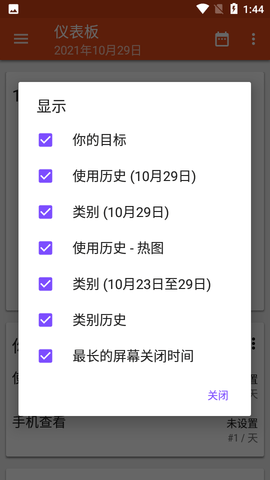 App Usage安卓版