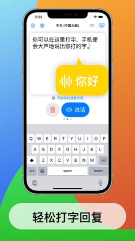 迷你语音聋人听障人士沟通交流App