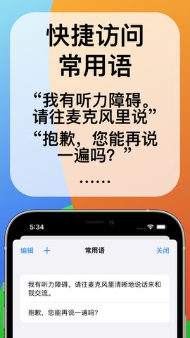 迷你语音聋人听障人士沟通交流App