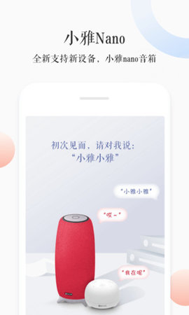 小雅手机客户端版