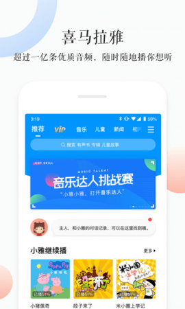 小雅手机客户端版