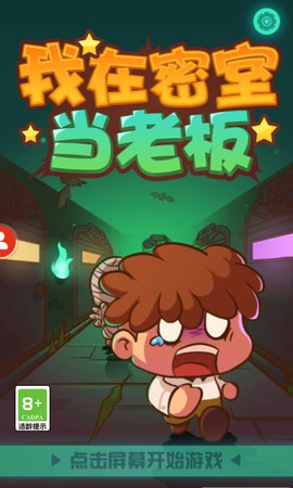 我在密室当老板安卓版