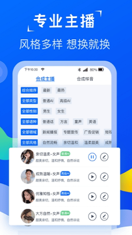 专致配音安卓版