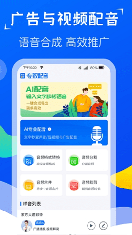 专致配音安卓版