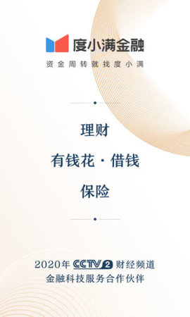 度小满金融安卓版