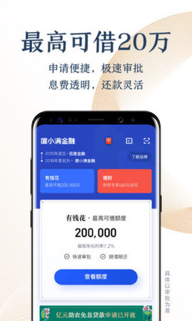 度小满金融安卓版