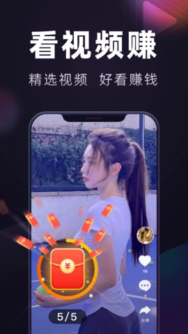 妙看领红包赚钱极速版