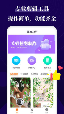 跟拍大师免费版